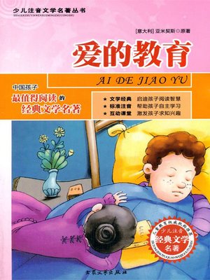 cover image of 爱的教育（Education of Love）